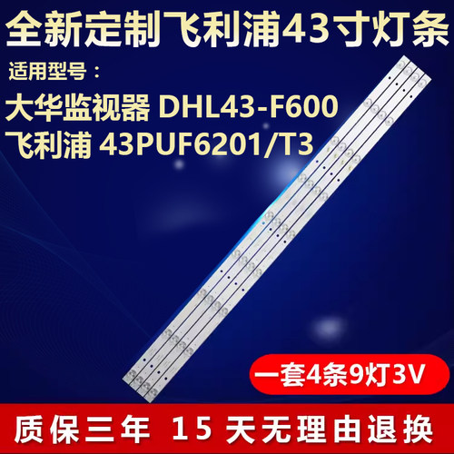 全新适用飞利浦大华监视器灯条