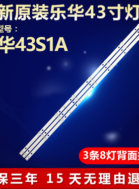 全新适用乐华43S1A灯条JS-D-JP43DM-B82EC(80227)E43DM1000 MCPCB