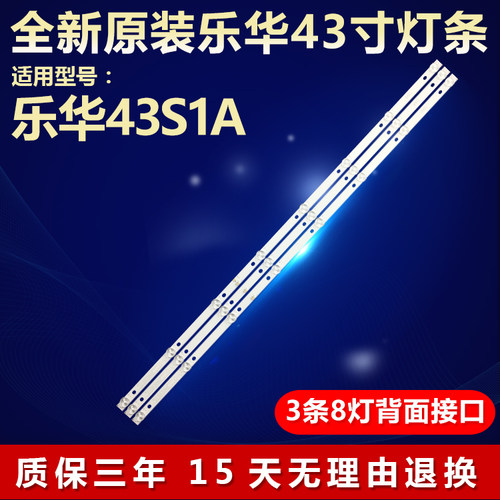 全新原装乐华43S1ALED电视机灯条