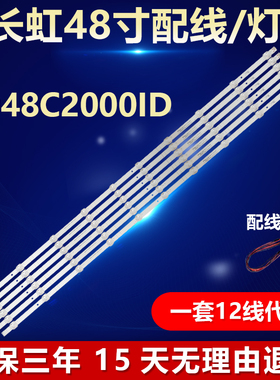 全新代用长虹48寸3D48C2000ID液晶电视机背光专用LED灯条铝基板