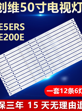 全新适用创维50E5ERS 50E200E液晶电视机背光LED灯条SK50M31A-V01