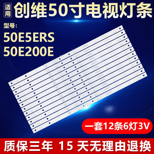 全新适用创维50E5ERS 50E200E液晶电视机背光LED灯条SK50M31A-V01