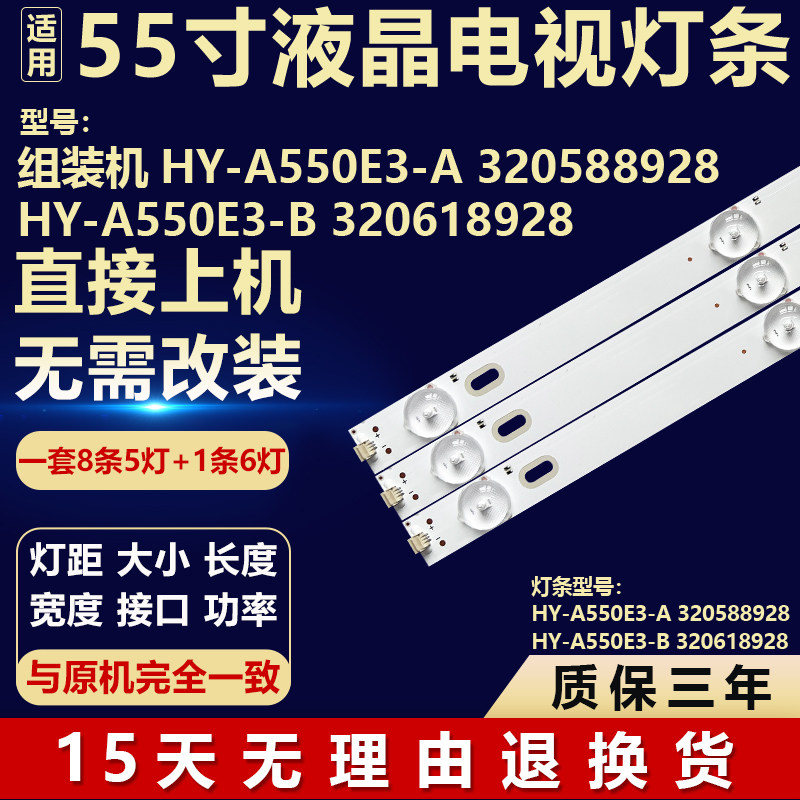 组装机液晶电视背光LED灯条HY-A550E3-A/B 320588928 320618928