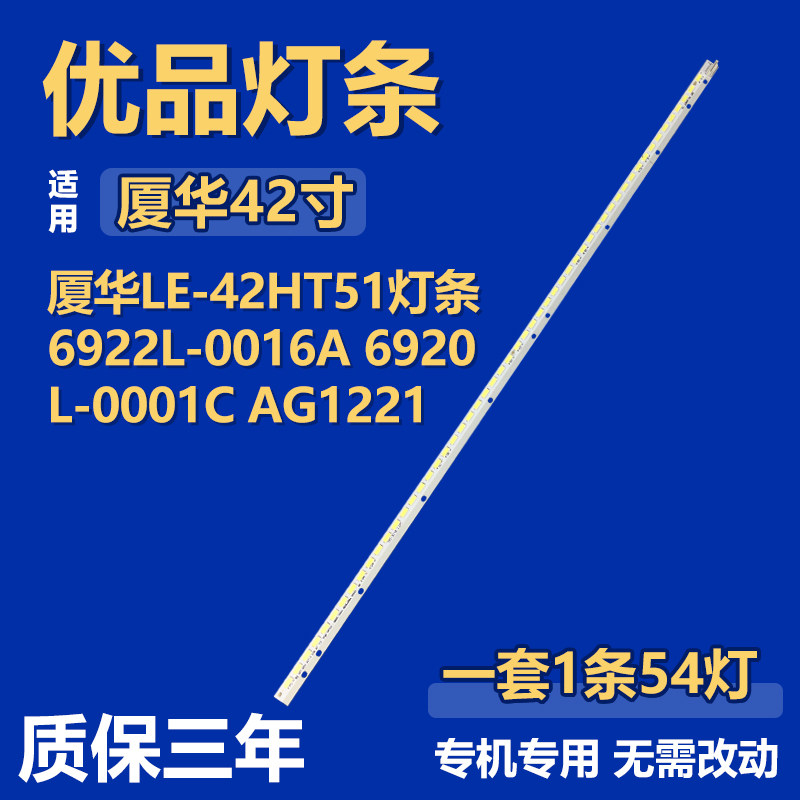 适用厦华LE-42HT51电视机LED灯条6922L-0016A 6920L-0001C AG1221图片