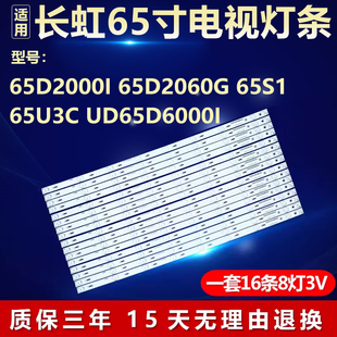 UD65D6000I 适用长虹65D2000i 65U3C 65S1 电视背光灯条 65D2060G