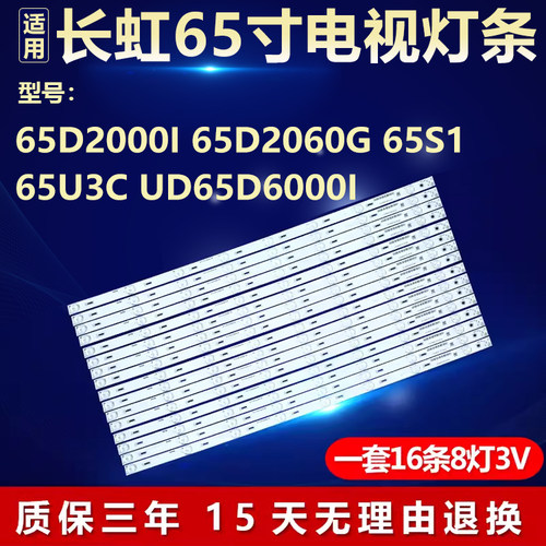 适用长虹65D2000i 65D2060G 65S1 65U3C UD65D6000I 电视背光灯条