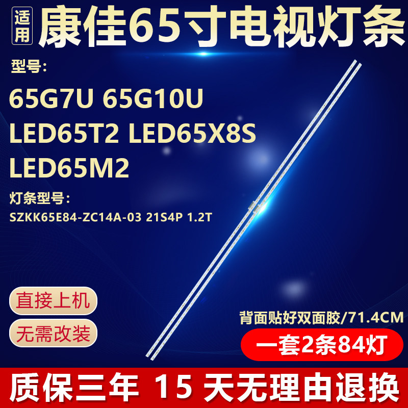 适用65m2康佳65G7U 65G10U LED65T2 65X8S灯条SZKK65E84-ZC14A-03