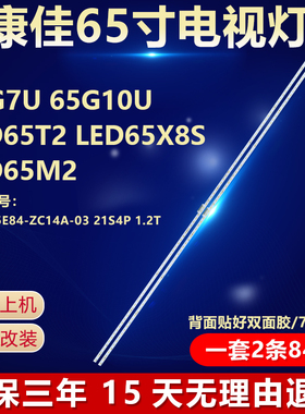 适用65m2康佳65G7U 65G10U LED65T2 65X8S灯条SZKK65E84-ZC14A-03