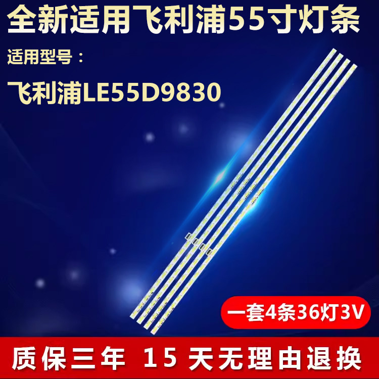 全新适用飞利浦LE55D9830液晶电视灯条CS0T55LB04/LB03-LED7020