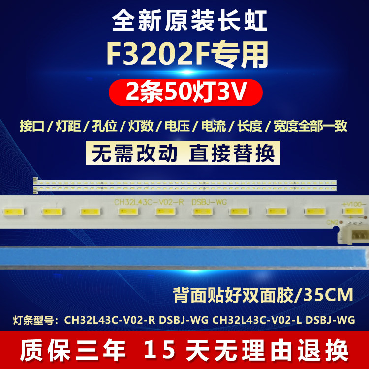 全新适用32寸长虹32Q1 32Q1F F32Q2 F3202F液晶电视机LED背光灯条