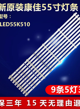 全新适用康佳LED55K510电视灯条303SK550052 SZKK55D05-ZC22AG-20