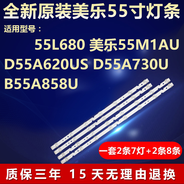 适用TCL55寸55L680 55U3800C美乐55M1AU电视机背光灯条铝基板