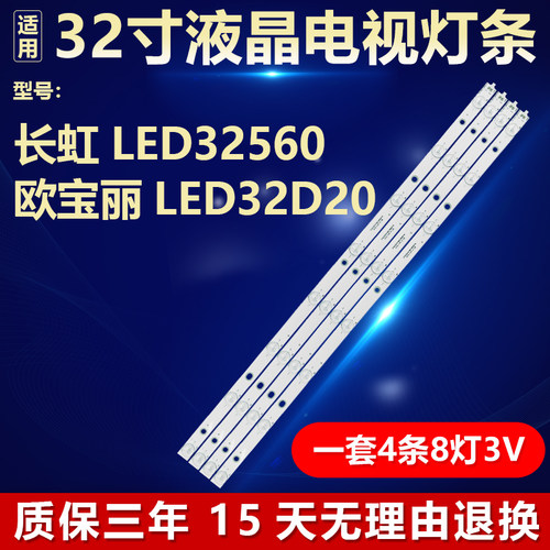 适用长虹LED32560 欧宝丽LED32D20 电视机灯条31.5 2K13 32PCS-C1
