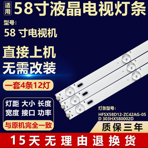 全新适用58寸组装机背光灯条 HFSX58D12-ZC42AG-05D 303HX580002D
