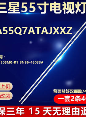 适用三星QA55Q7ATAJXXZ电视背光灯条 V8N4-550SM0-R1 BN96-46033A
