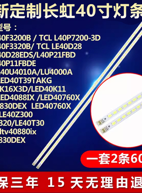 全新适用长虹LED40760X LED40830DEX LED40760X液晶电视背光灯条