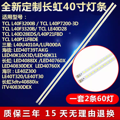 全新适用长虹LED40760X LED40830DEX LED40760X液晶电视背光灯条