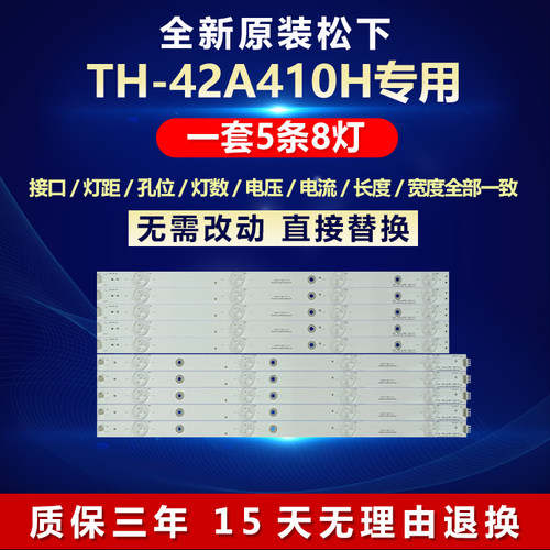 全新原装松下LEDTH-42A410H灯条