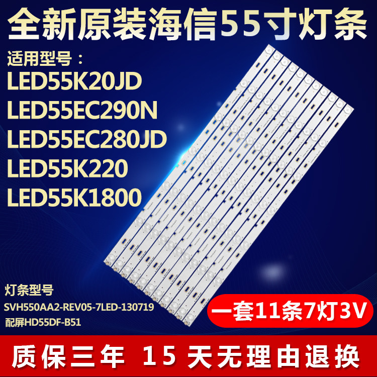 全新适用SVH550AA2_REV05-7LED_130719电视机灯条海信LED55K20JD