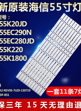 全新适用SVH550AA2_REV05-7LED_130719电视机灯条海信LED55K20JD