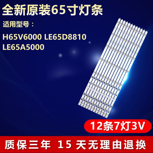 全新适用65寸TCL H65V6000 LE65D8810 LE65A5000液晶电视背光灯条