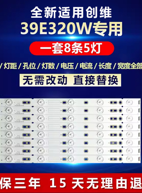 全新适用创维39E320W液晶电视机LED背光专用灯条5800-W39001-2P10