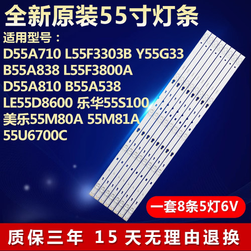 全新原装55寸LE55D8600灯条