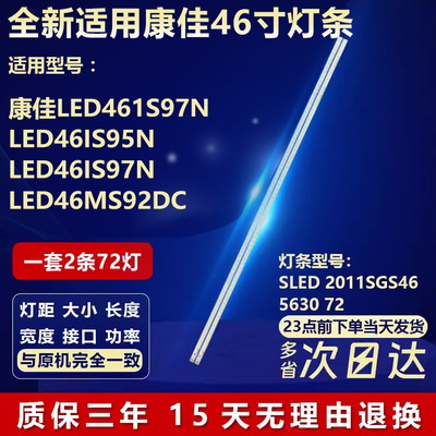 全新适用康佳46寸液晶电视灯条
