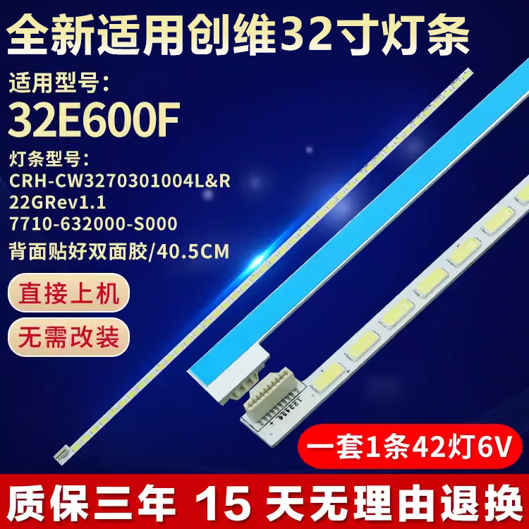 适用创维32E600F电视机灯条6922L-0011A 6916L-0801A 6920L-0001C