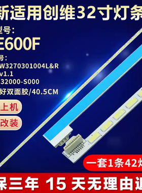 适用创维32E600F电视机灯条6922L-0011A 6916L-0801A 6920L-0001C