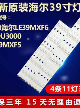 全新适用统帅海尔LE39MXF6 39DU3000 LE39MXF5液晶电视机背光灯条