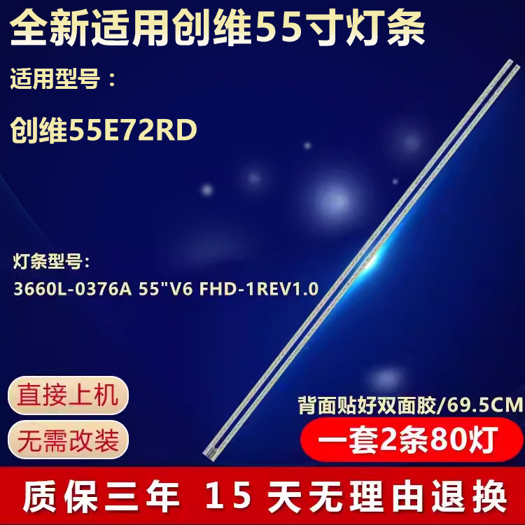 创维55E72RD液晶电视背光灯条