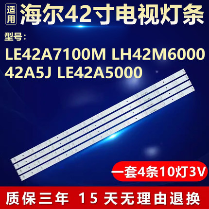 适用海尔LE42A7100M LH42M6000 42A5J LE42A5000液晶电视背光灯条