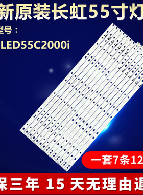 全新适用长虹LED55C2000i灯条CHGD55LB15_LED3030_V0.8_20200805