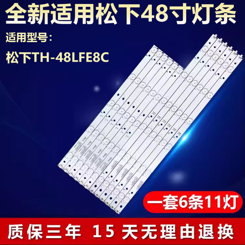 适用松下TH-48LFE8C电视灯条GJ-DLED11 P5-480-D611-V6/7-L/R