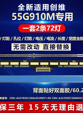 全新适用创维55G910M 55V1 55G7液晶电视机背光LED灯条屏REL550WY