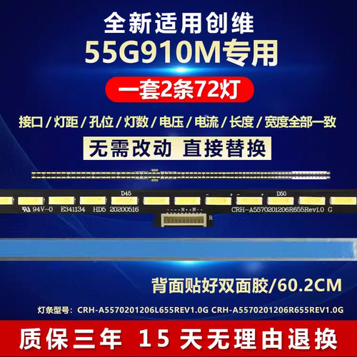 全新适用创维55G910M电视机灯条