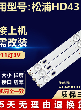 全新适用松浦HD43液晶电视机LED背光灯条SJ.HZ.D4301101-2835AS-F