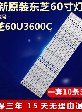 全新适用60寸东芝60U3600C 60U36CMC电视背光灯条60HR332M05A0 V3