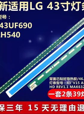 适用LG43UF690 43LH540灯条43