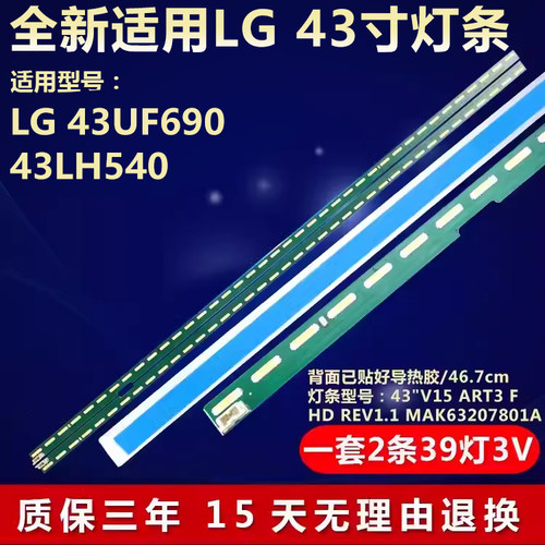 适用LG43UF69043LH540电视灯条