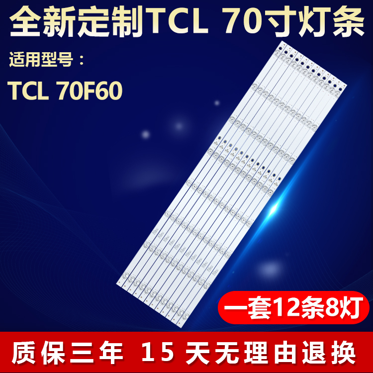 全新适用TCL70F60电视背光灯条