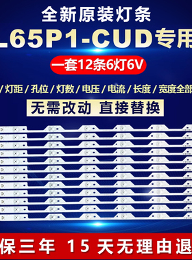 适用TCL 65寸L65P1-CUD液晶电视机背光灯条YHA-4C-LB6506-YH01J