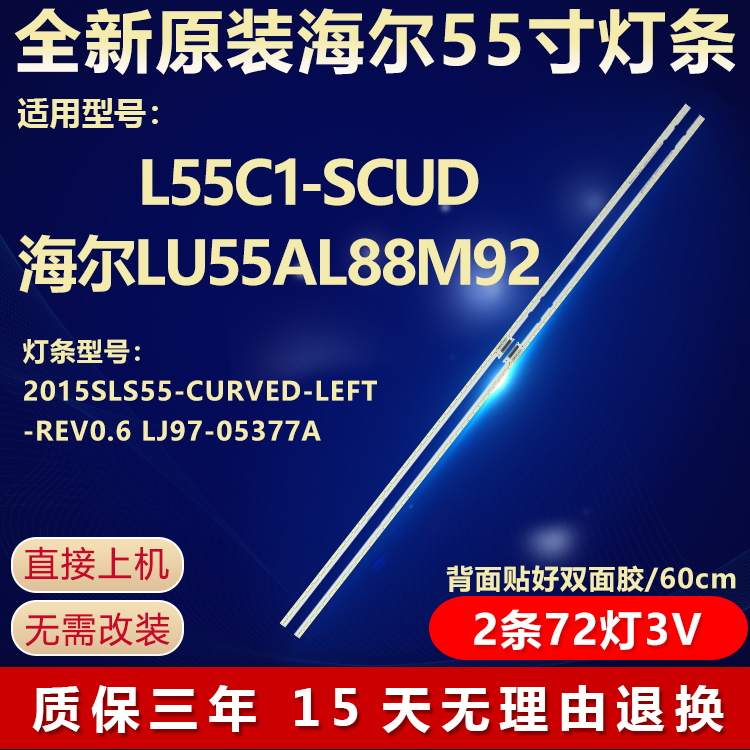 全新原装L55C1-SCUD背光灯条