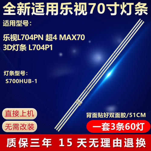 全新适用70寸乐视L704PN灯条