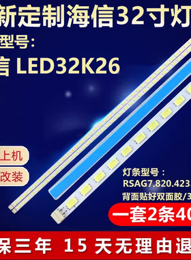 全新适用海信LED32K26液晶电视机背光LED灯条RSAG7.820.4233/4235