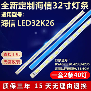 全新适用海信LED32K26液晶电视机背光LED灯条RSAG7.820.4233/4235