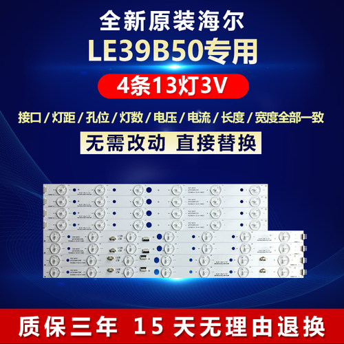 全新原装海尔LE39B50电视机灯条