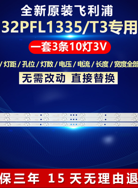 全新适用飞利浦32PFL1335/T3电视机灯条4708-K320WD-A4211V11/V01