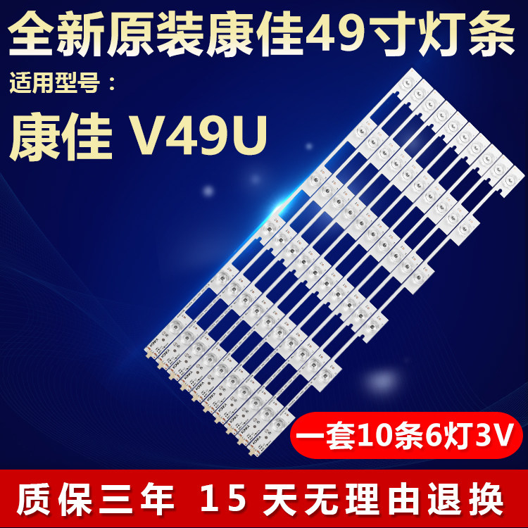 全新适用康佳V49U液晶电视机背光LED灯条LED9X2700B*35020880